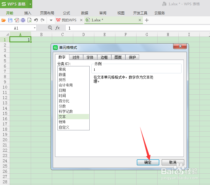 excel如何设置0开头的单元格数值