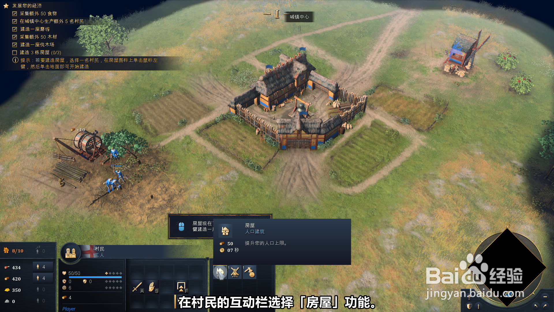 帝国时代4怎么建造房屋增加人口上限