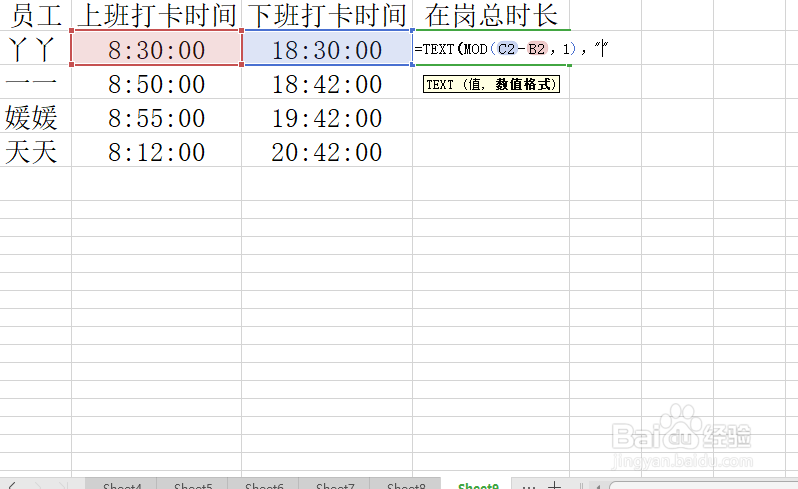 excel技巧之计算上班总时长