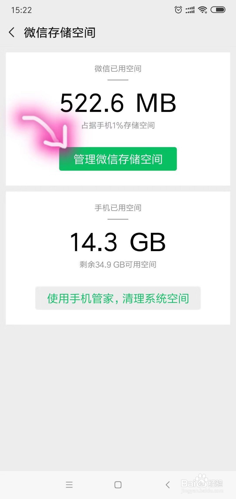 安卓版本的微信怎么清理缓存