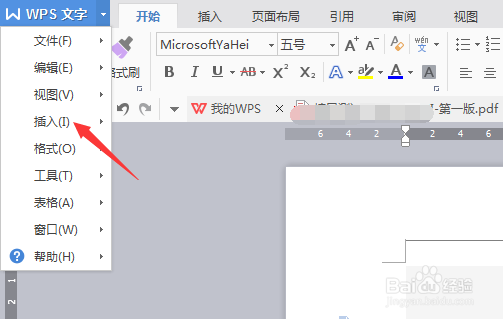 WPS文字怎么去掉页眉横线