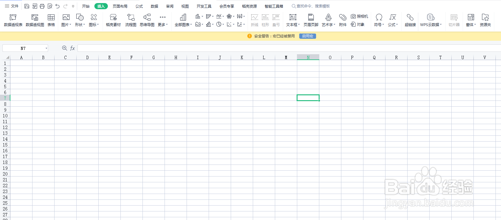 如何在Excel表格内添加开业大吉的艺术字