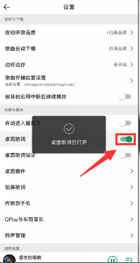 手机qq音乐的桌面歌词锁定了以后怎么解锁？