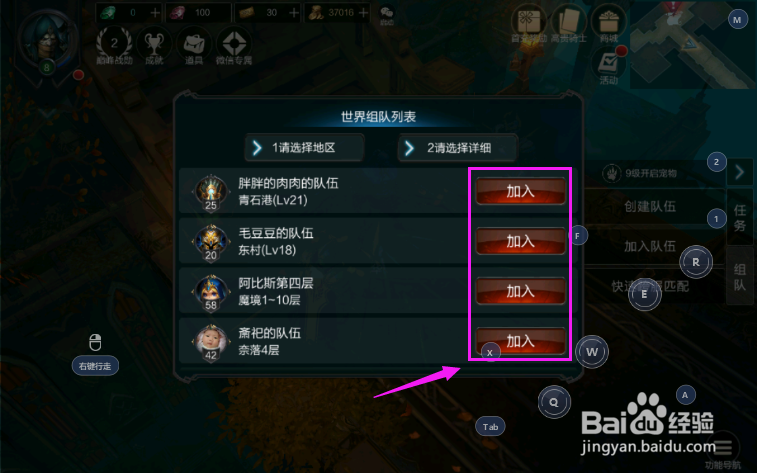 拉结尔怎么快速加入队伍？拉结尔快速组队？