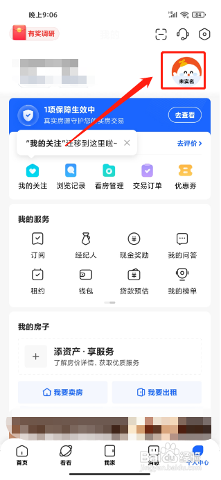 贝壳找房在哪里能设置密码