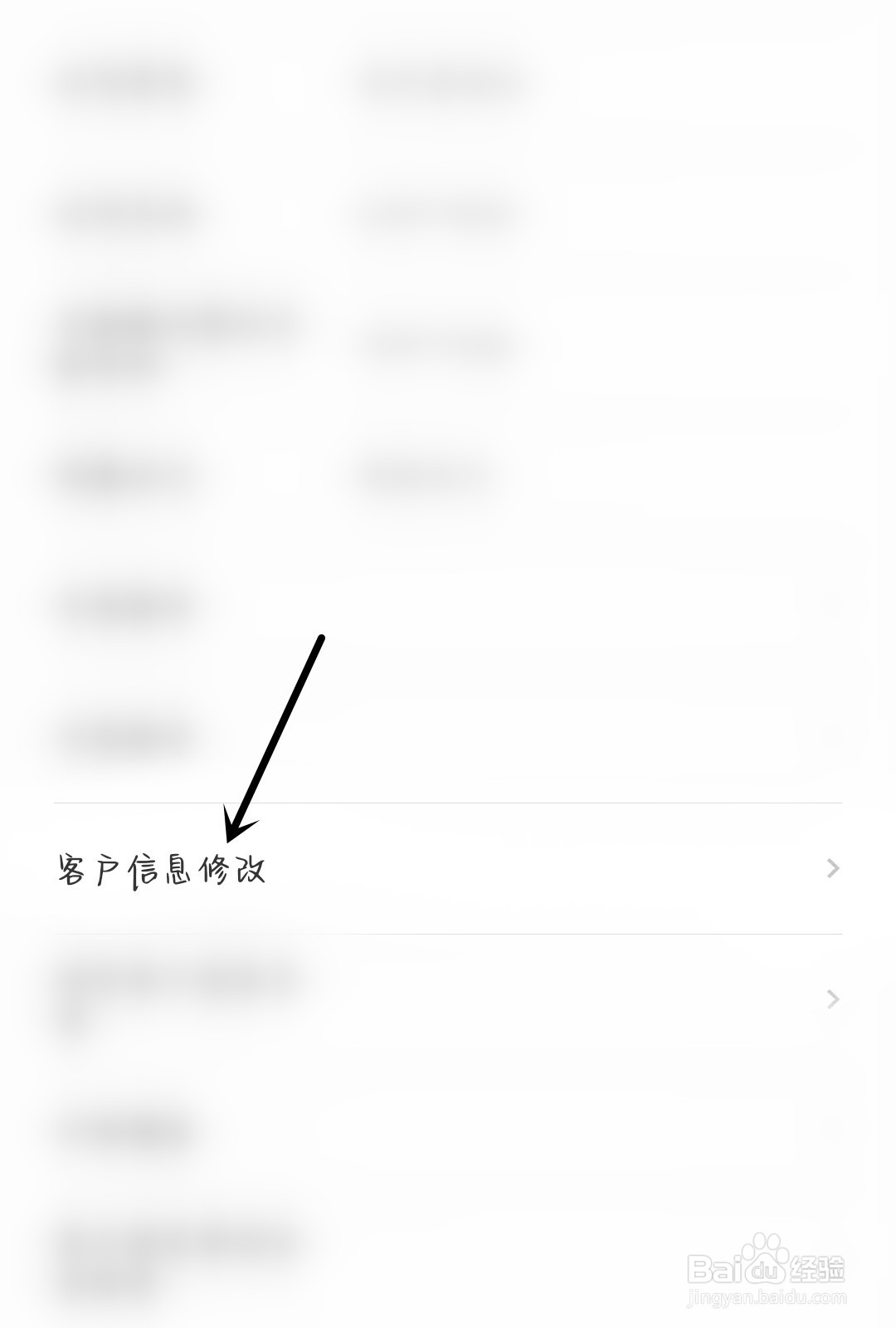 中国建设银行怎么修改客户信息