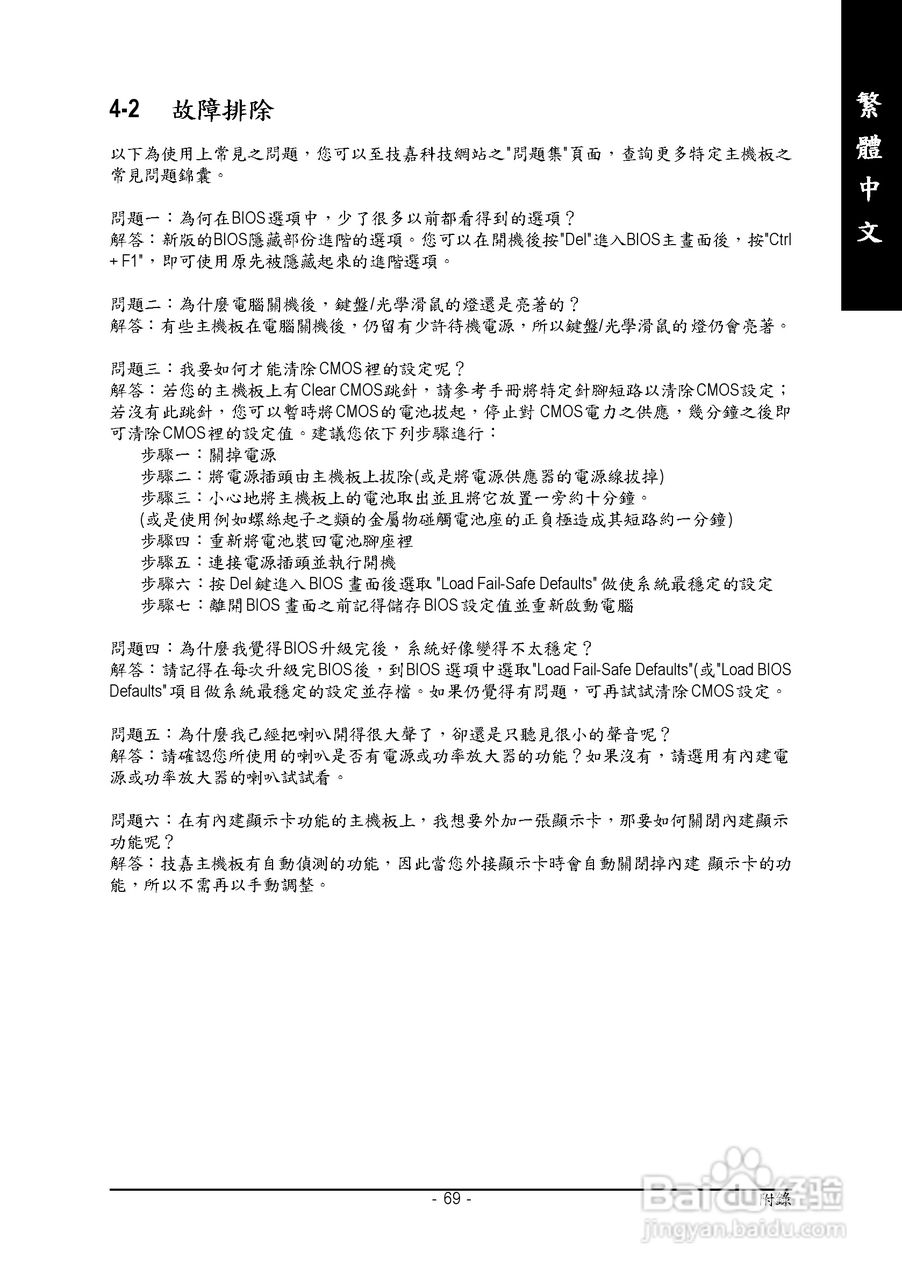技嘉GA-8I915GV-M型主板说明书:[7]