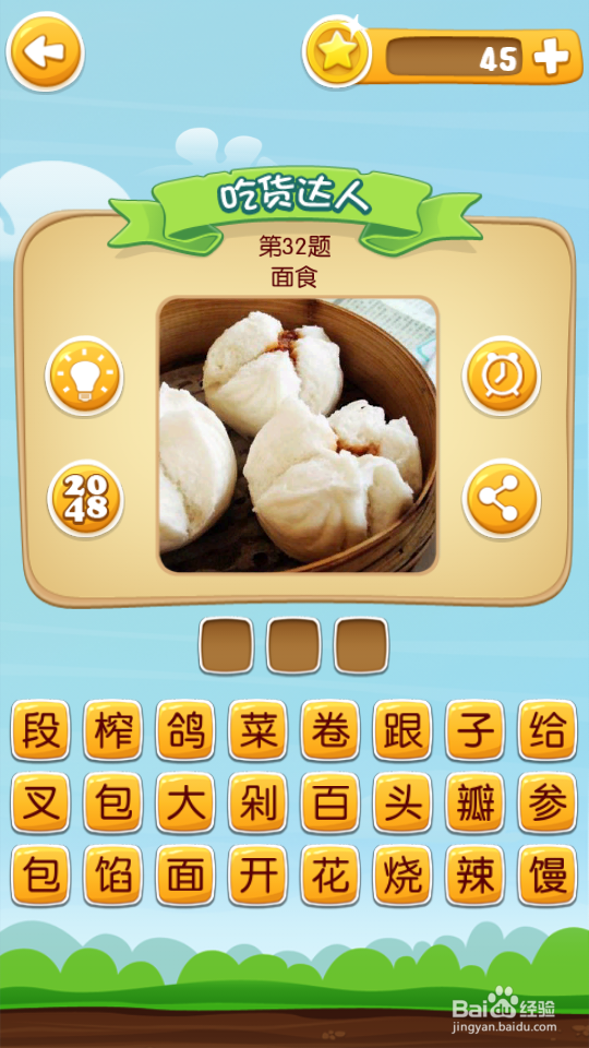 吃货学院 答案21~40