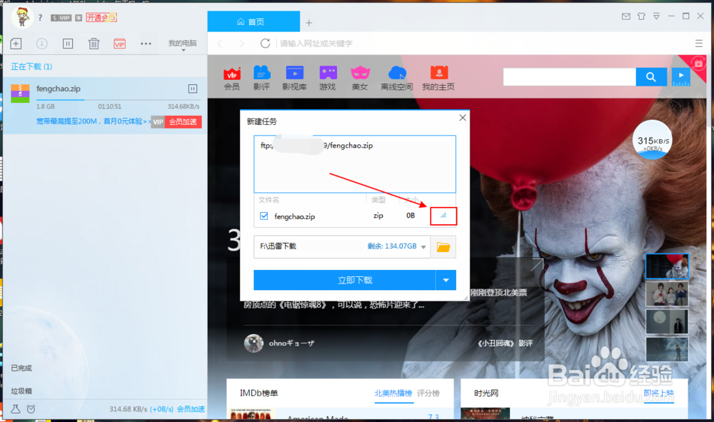 迅雷9下载加密FTP文件