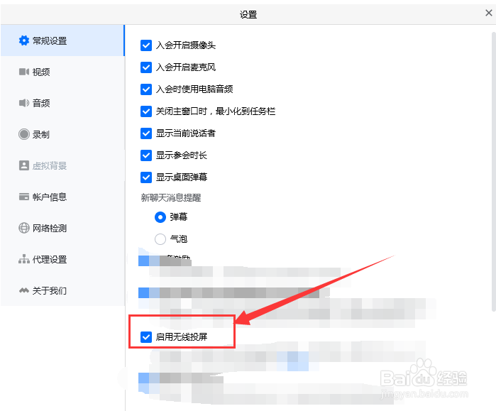 腾讯会议如何启用无线投屏？