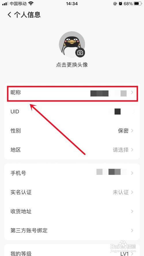 企鹅体育APP里面我的昵称怎么修改