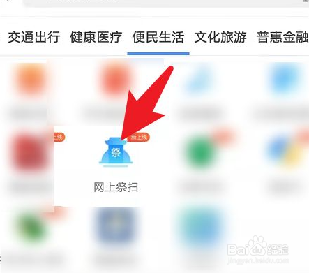 清明手机祭祀？