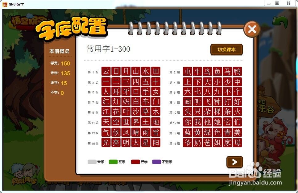 悟空识字让孩子学到适龄的字