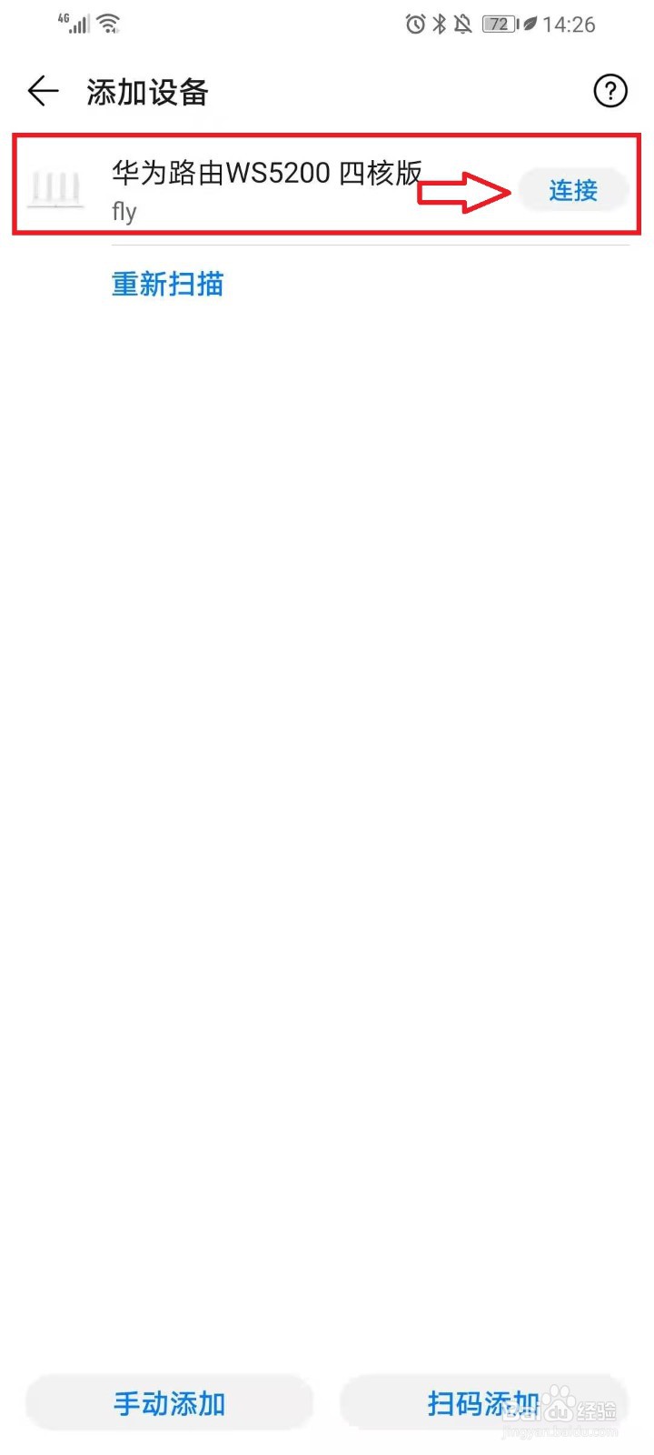 华为智慧生活APP如何添加设备