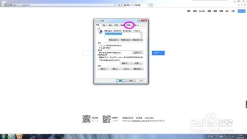 Win7怎么设置ie浏览器为默认浏览器