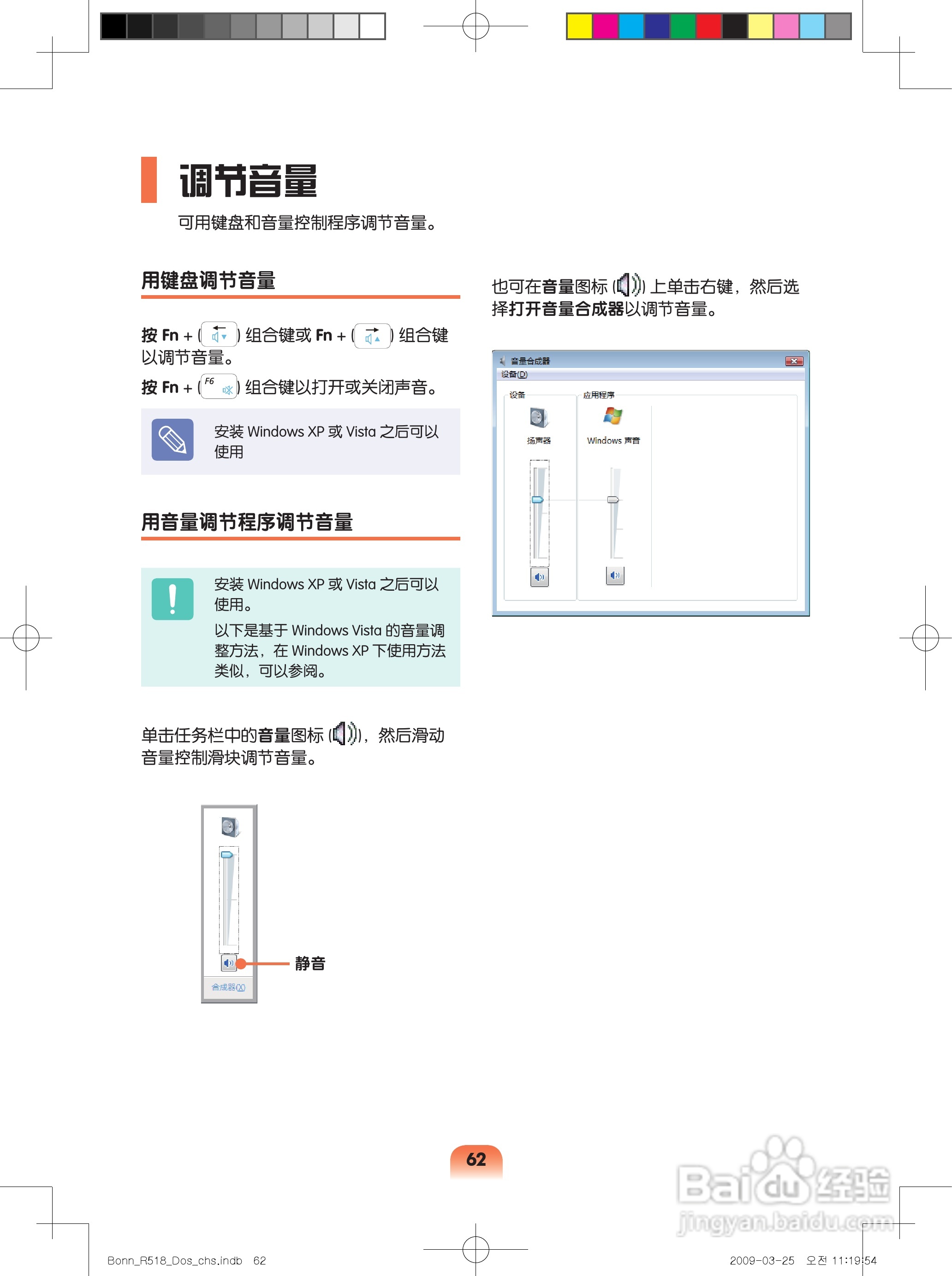 三星R518笔记本电脑使用说明书:[6]