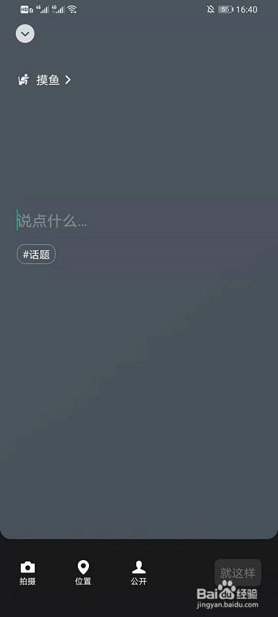 微信8.0狀態怎麼打字