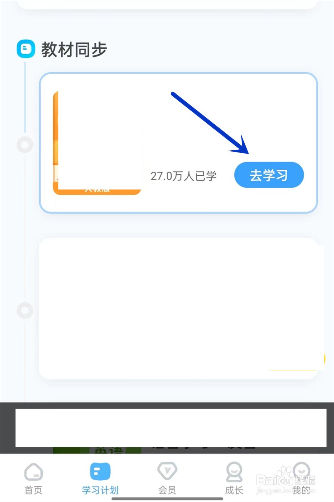 学宝如何调整学习进度