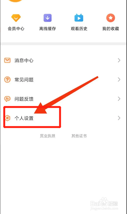 风行视频APP如何清除缓存
