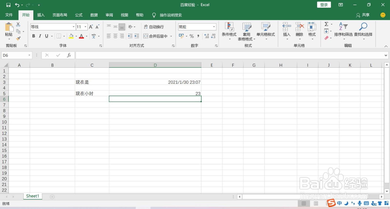 Excel表格中HOUR函数的使用教程