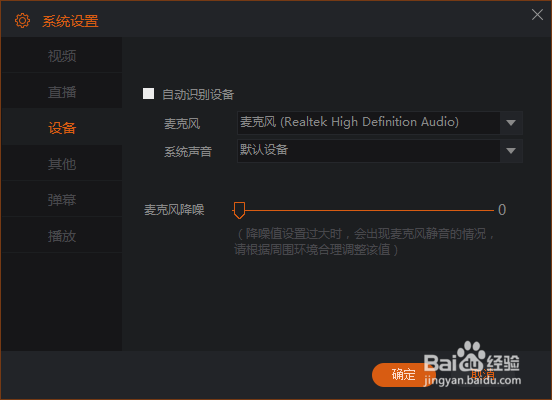 使用斗鱼直播伴侣时,说话没有声音
