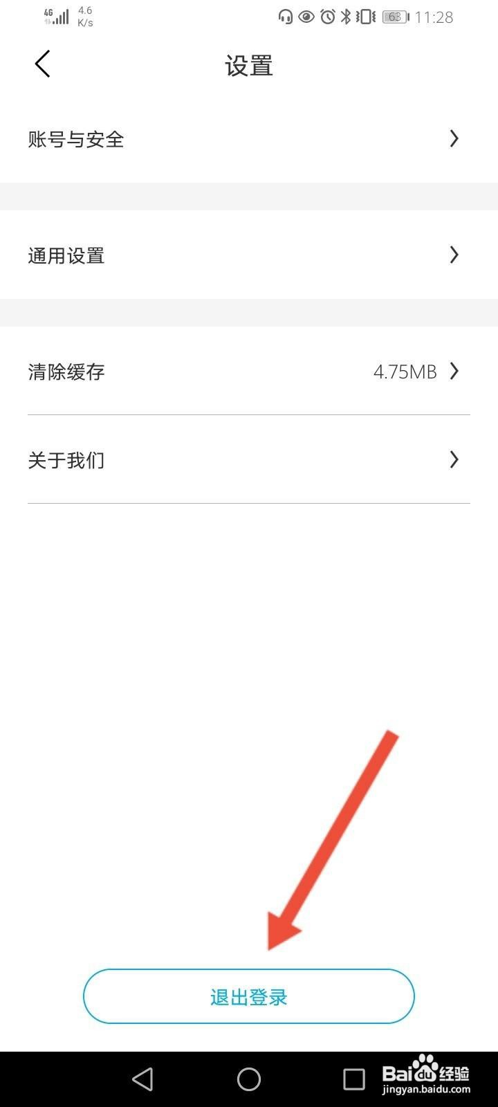 比亚迪汽车软件中怎么退出登录