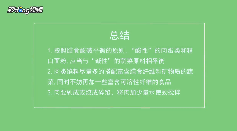 营养又健康的饺子馅怎么做