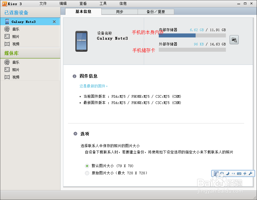 Samsung Kies 3 实用说明