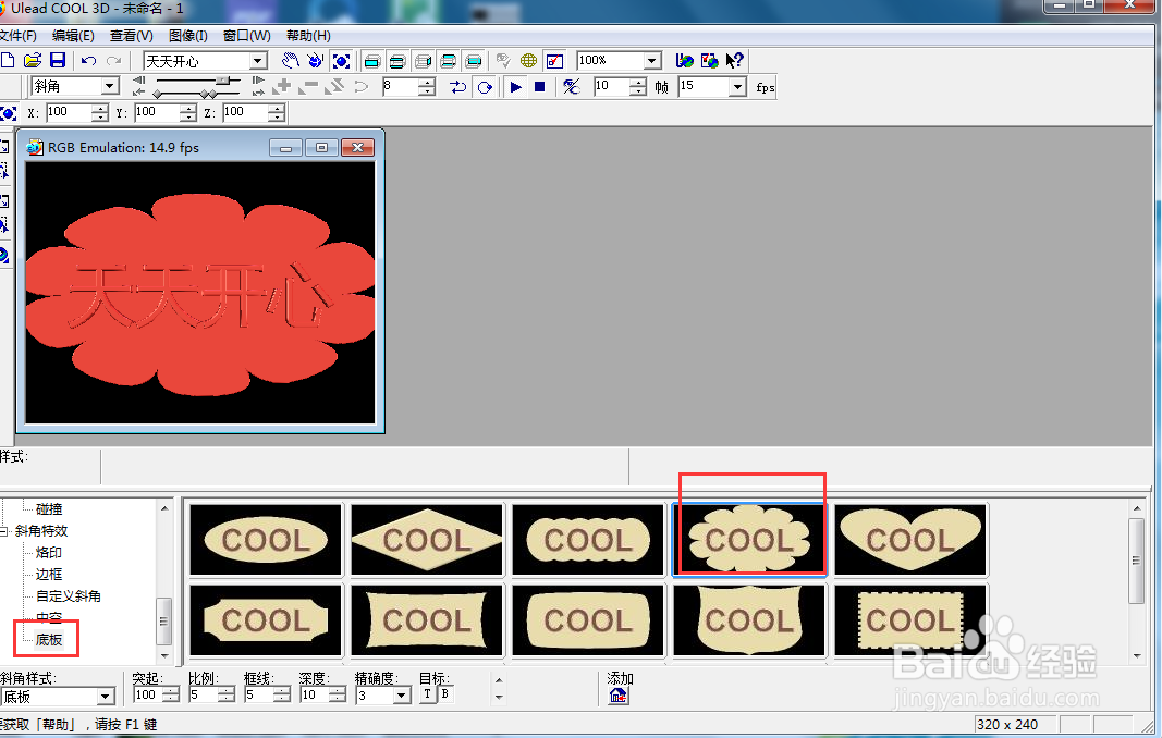 在ulead cool 3d中给文字添加红色底板效果