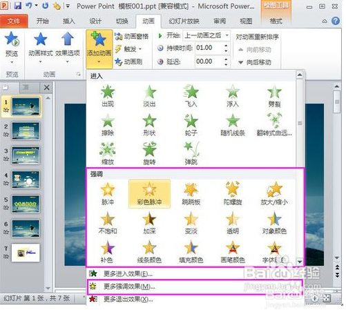 用ppt怎么制作动画讲解