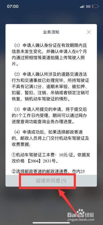 驾照怎么换领新驾照