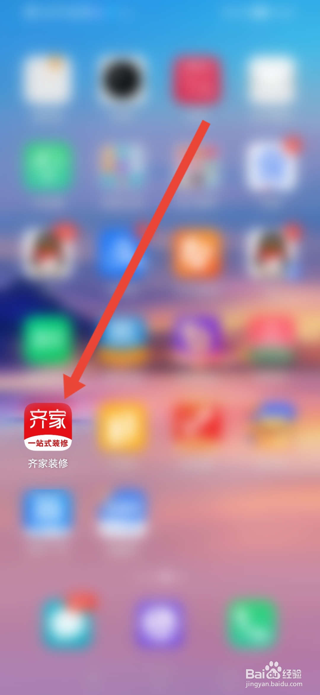 如何查看齐家装修平台简介