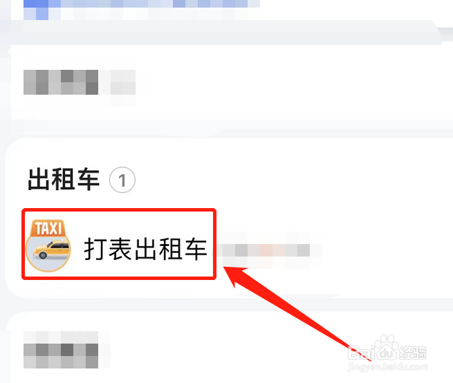 出租车如何计价