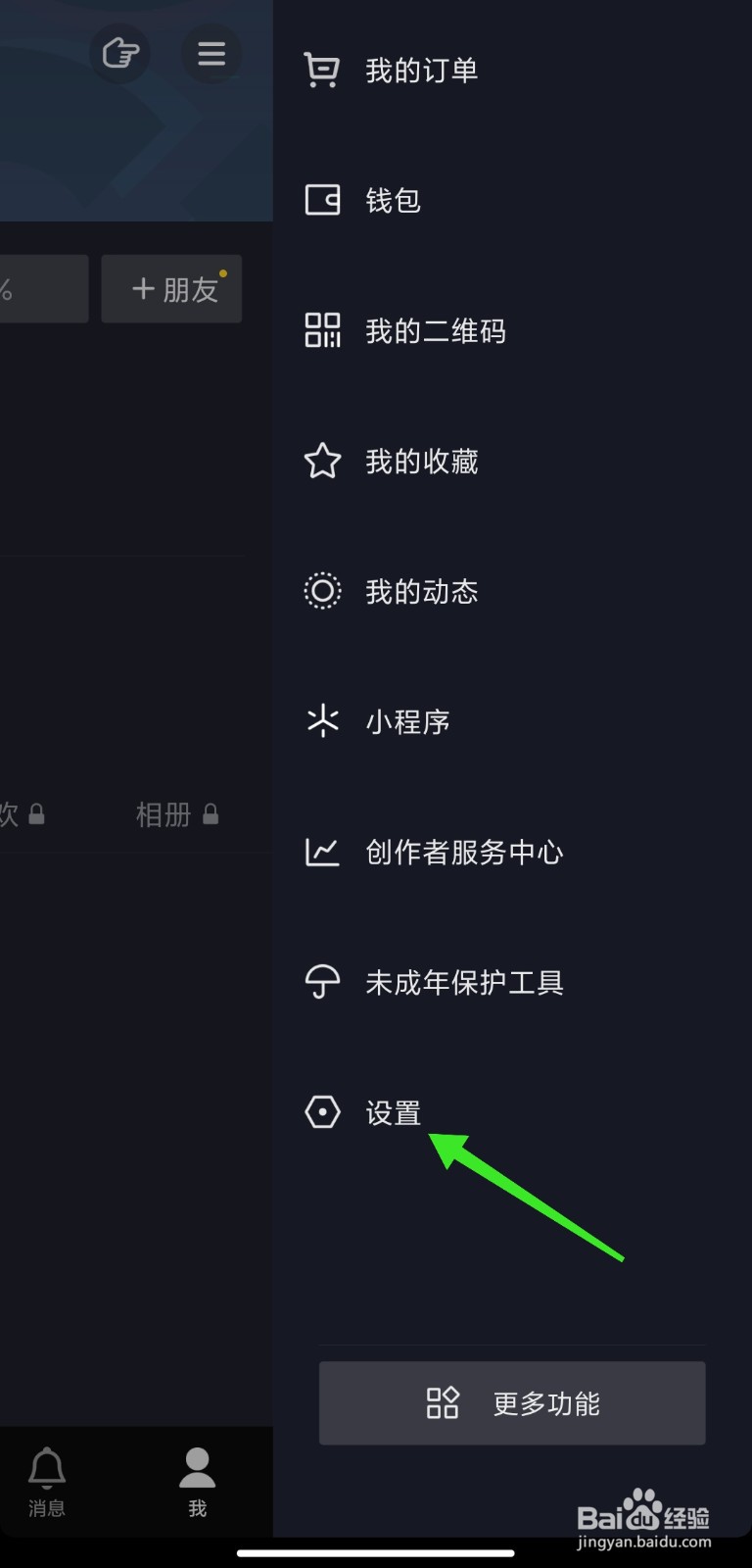 抖音聊天表情推荐功能怎么关闭