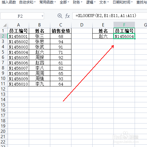 如何通过员工姓名反向查询员工编号