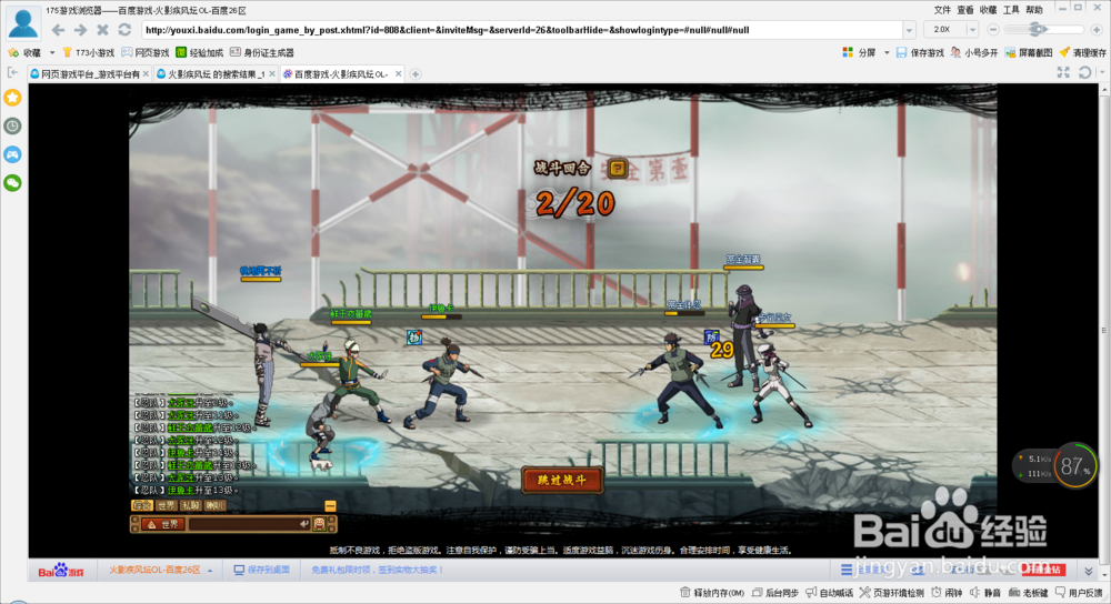 火影疾风坛加速辅助快速升级攻略