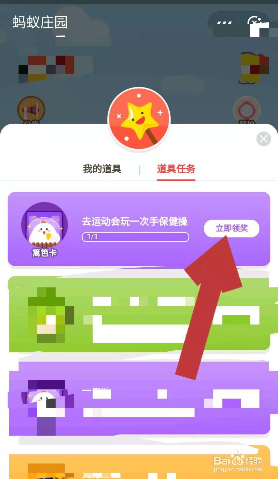 支付宝蚂蚁庄园中做任务领篱笆卡怎么做