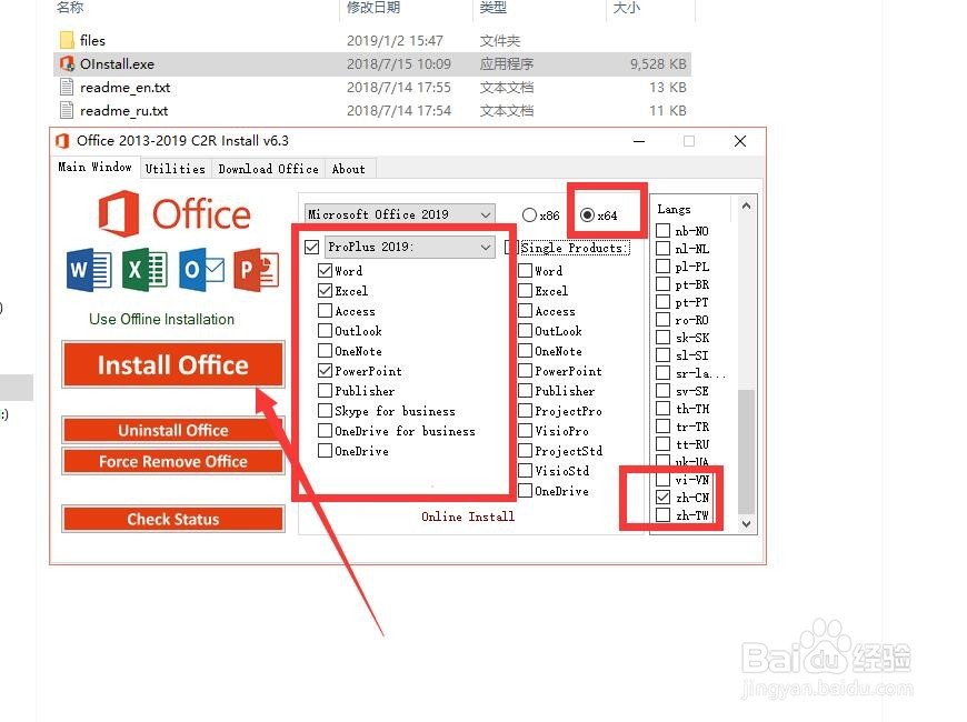 Office2019下载及安装教程详解