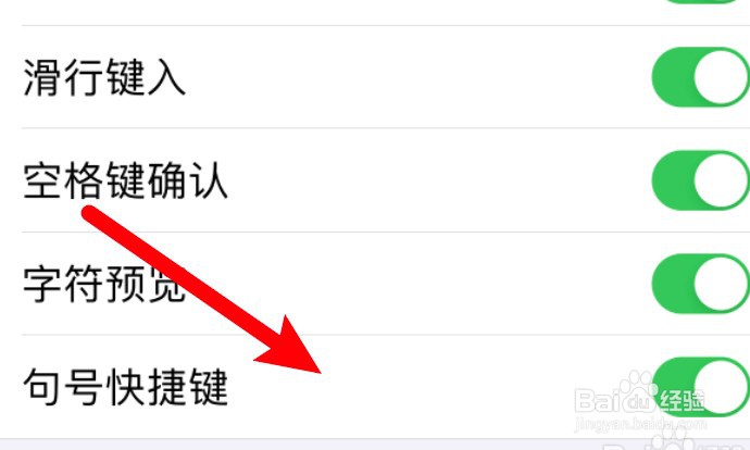 iPhone怎么开启句号快捷键功能