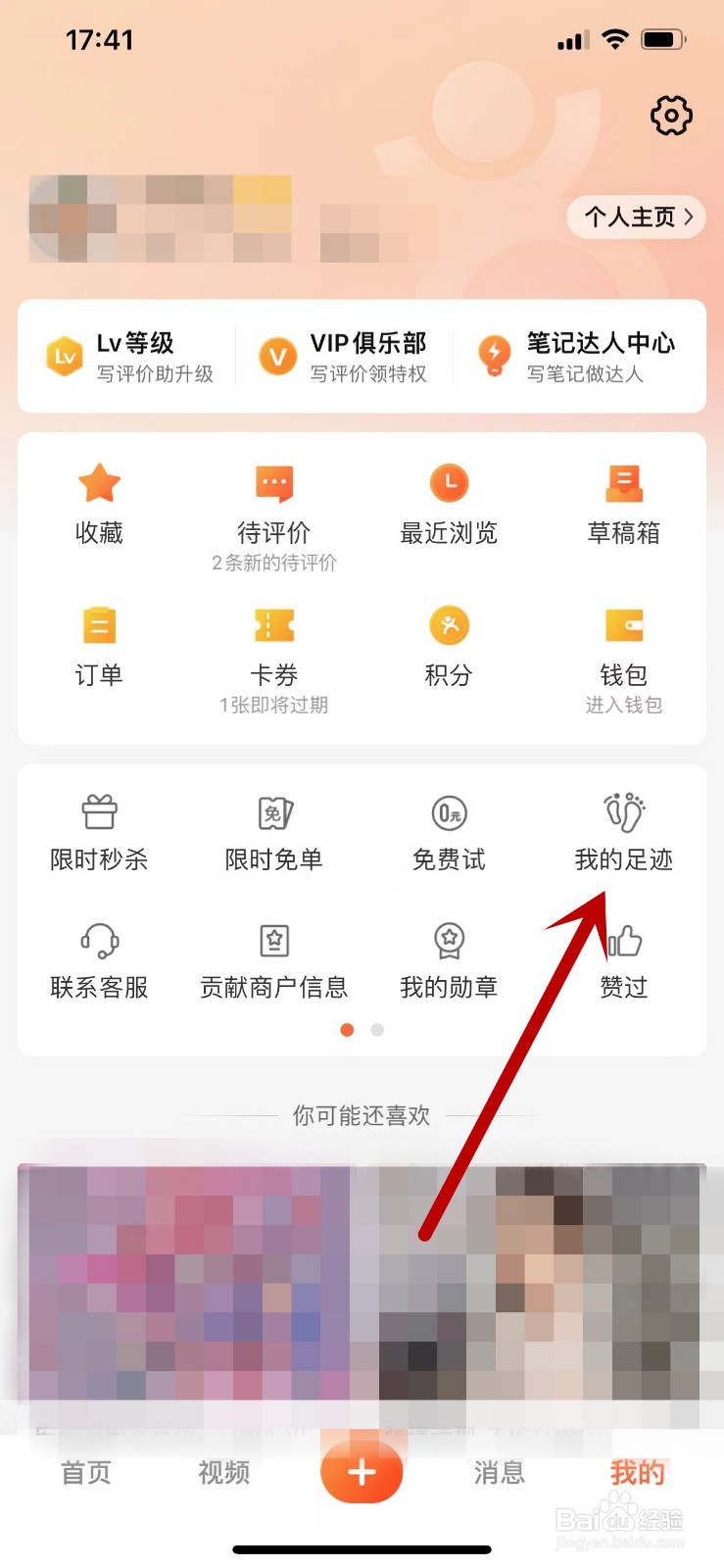 大众点评APP怎么将自己的足迹设置为公开