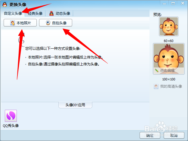 如何把qq头像怎么换成自己喜欢的