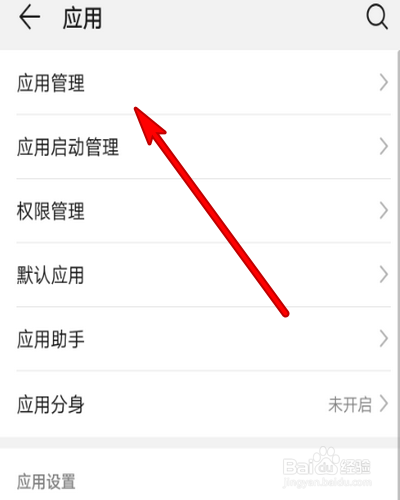 华为手机怎样卸预装应用