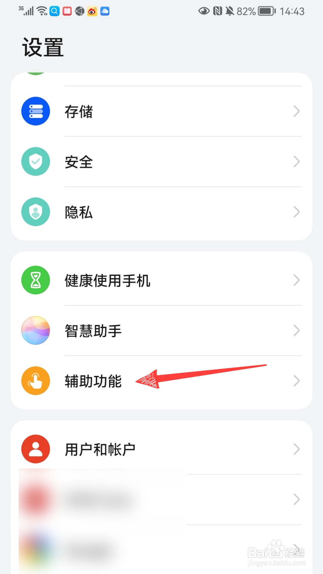 华为手机如何设置定时开机