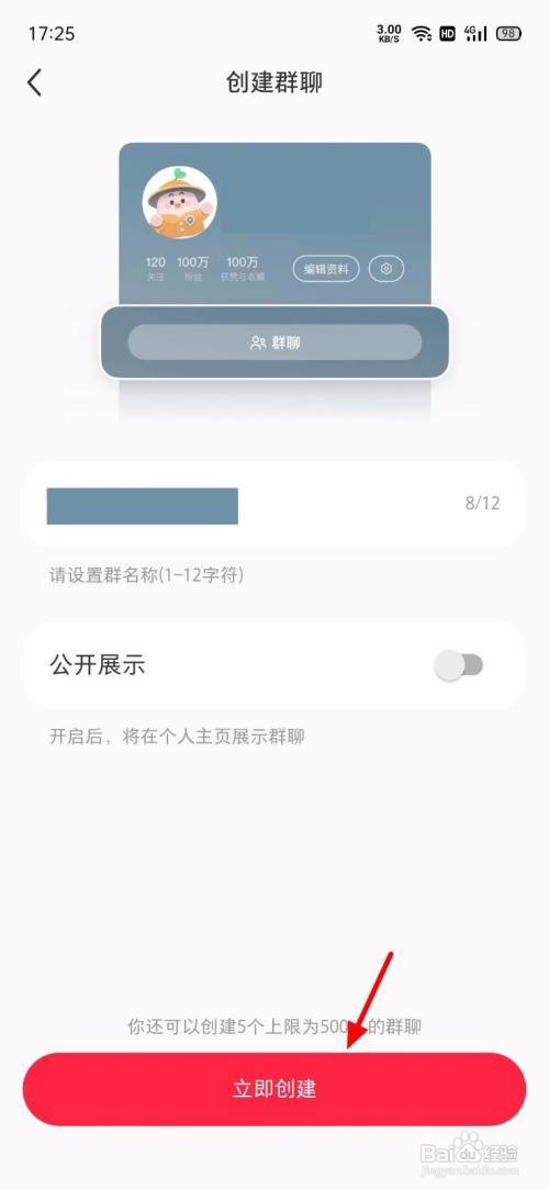 小红书APP里面的群聊如何创建？