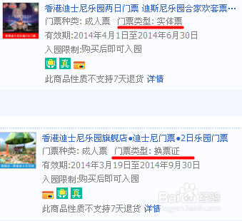 香港迪士尼乐园怎样在淘宝订票