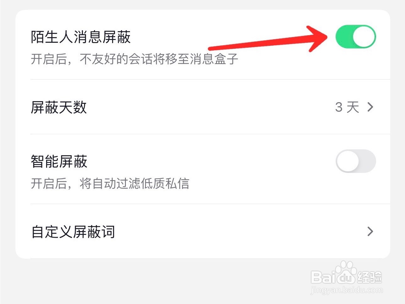 抖音陌生人消息屏蔽怎么设置