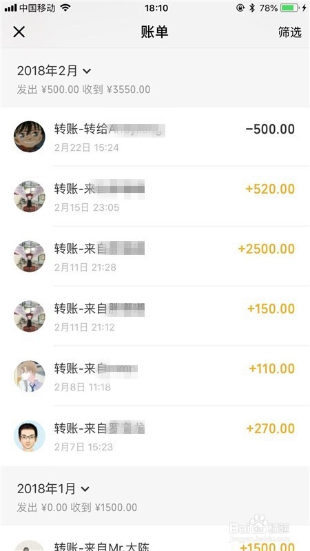 微信转账记录怎么查