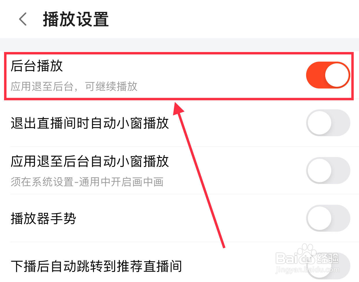 斗鱼如何开启后台播放
