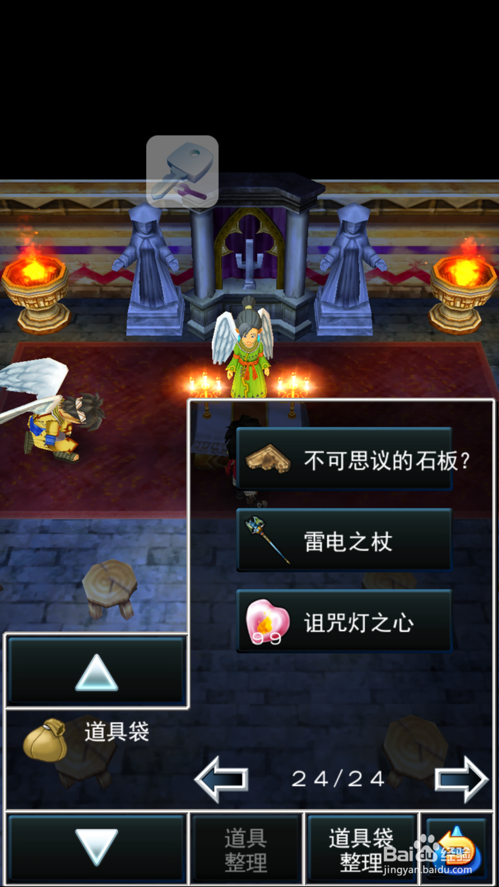 ios dq7勇者斗恶龙7 修改道具