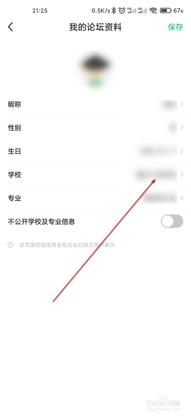 应届生求职怎么设置所在学校